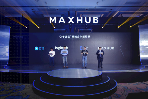 MAXHUB携手钉钉智连打造软硬件一体化高效会议