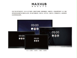 迎击企业会议痛点，MAXHUB开启协同会议“新纪元”