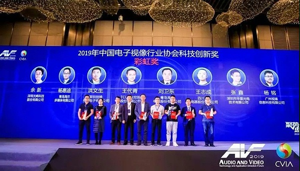 中国音视频产业大会