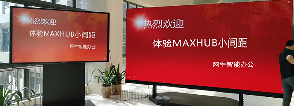 MAXHUB会议平板解决您传统拼接屏的书写难题