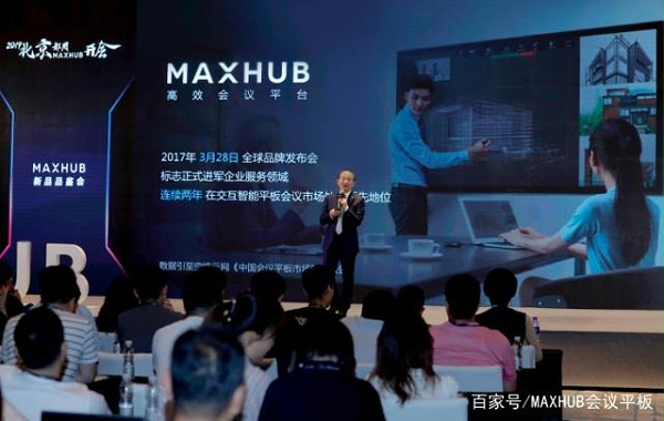 MAXHUB品鉴会北京站