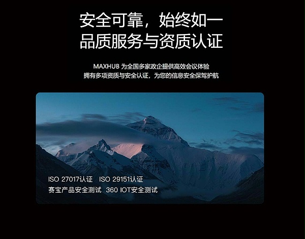 MAXHUB V6音视频专业版