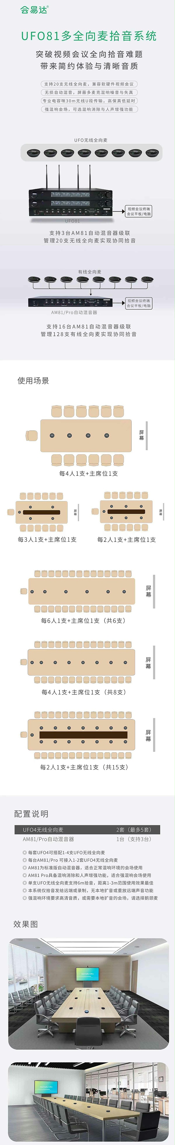 会易达UFO81多全向麦拾音系统