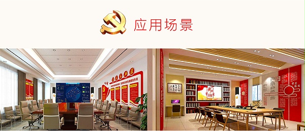 党建音响应用场景