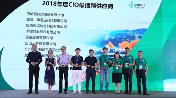 小鱼易连荣获CIO时代“2018年度CIO最信赖服务商奖”