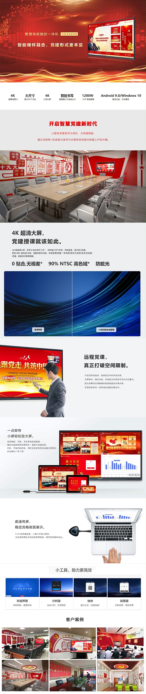 智慧党建一体机