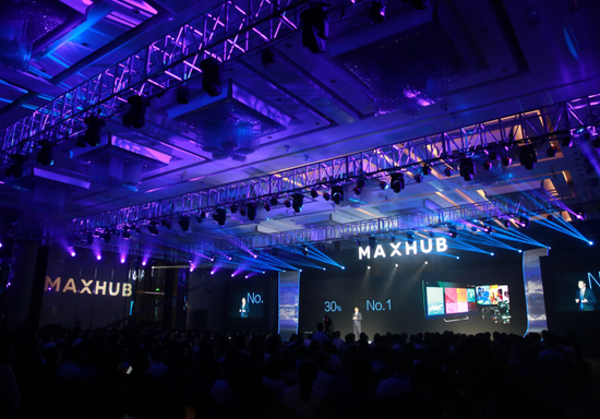 智能化办公和会议平台MAXHUB发布X3等系列新品