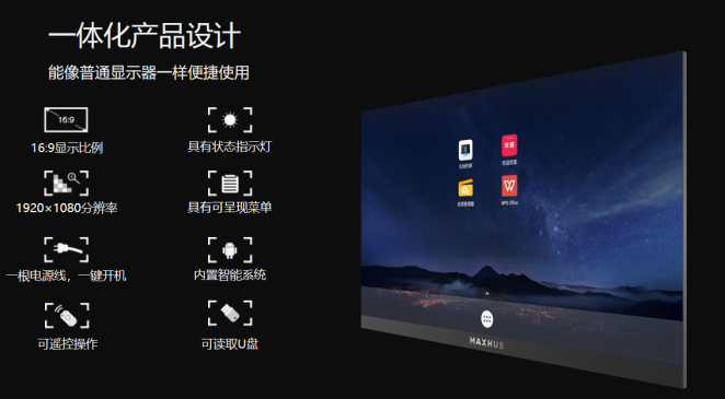 MAXHUB小间距无缝拼接屏一体化产品设计