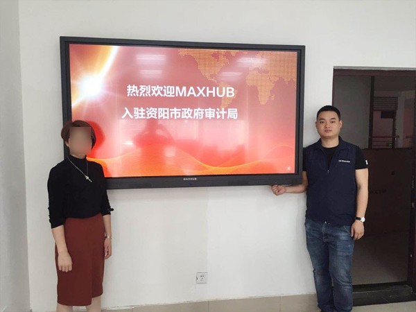 资阳审计局部署MAXHUB提升会议效率