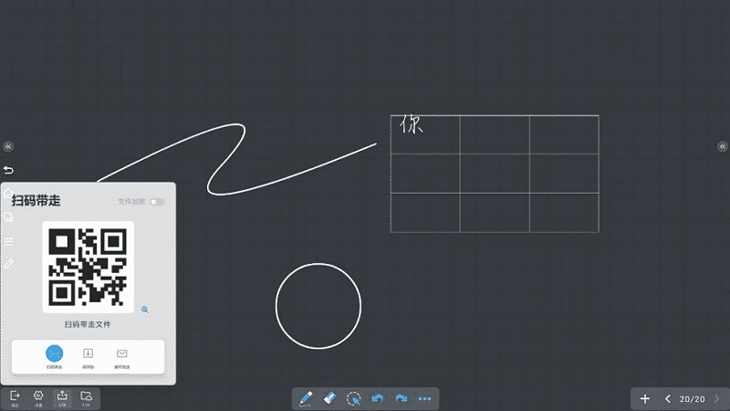 电子白板扫码带走