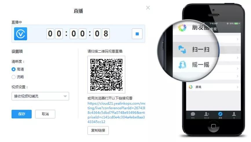 亿联“云+端”极致视讯支持直播，让课堂触及更多人，方便用户进行线下体验