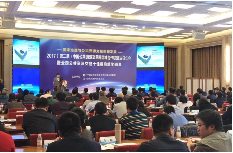 第二届中国公共资源交易跨区域合作联盟主任年会