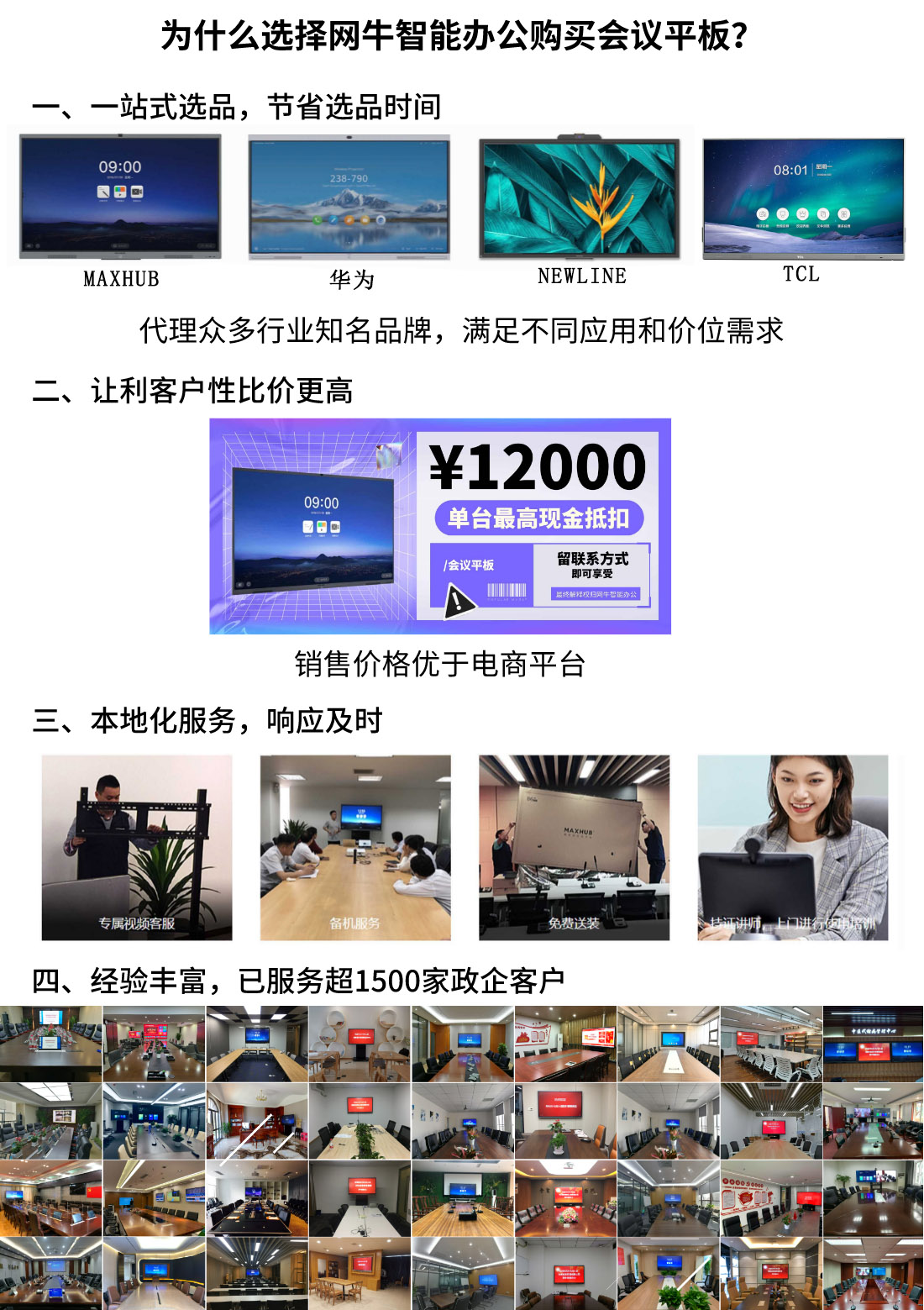 智能会议平板