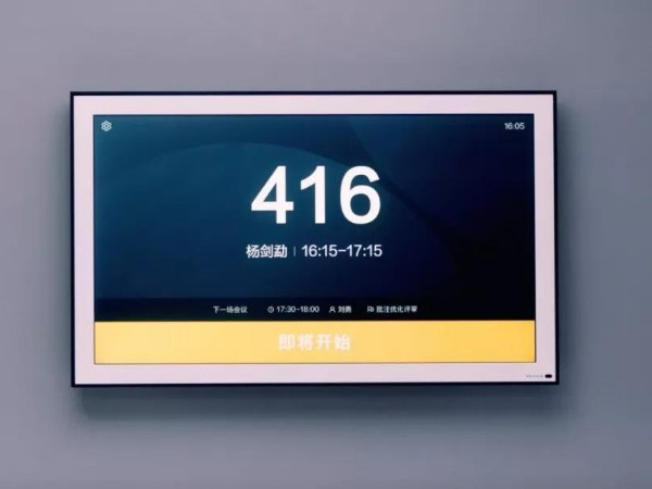 MAXHUB会议门牌,不让您的会议被“骚扰”
