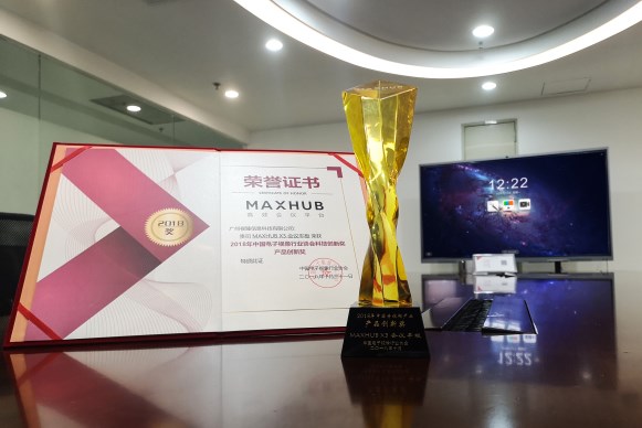 MAXHUB会议平板获2018中国电子视像行业产品创新奖！