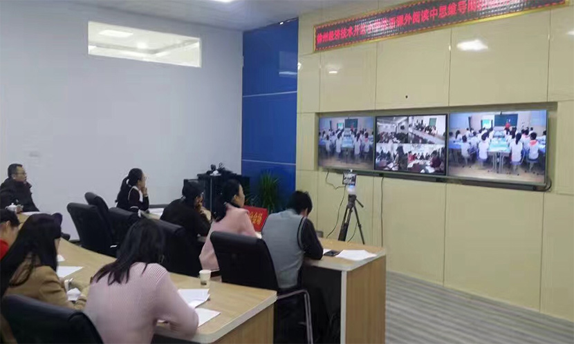 徐州教育局小鱼易连视频会议系统成功案例