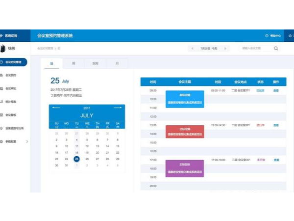 智能会议预约系统实现自动化会议管理