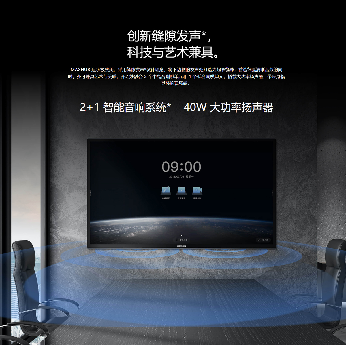 MAXHUB V5 科技版