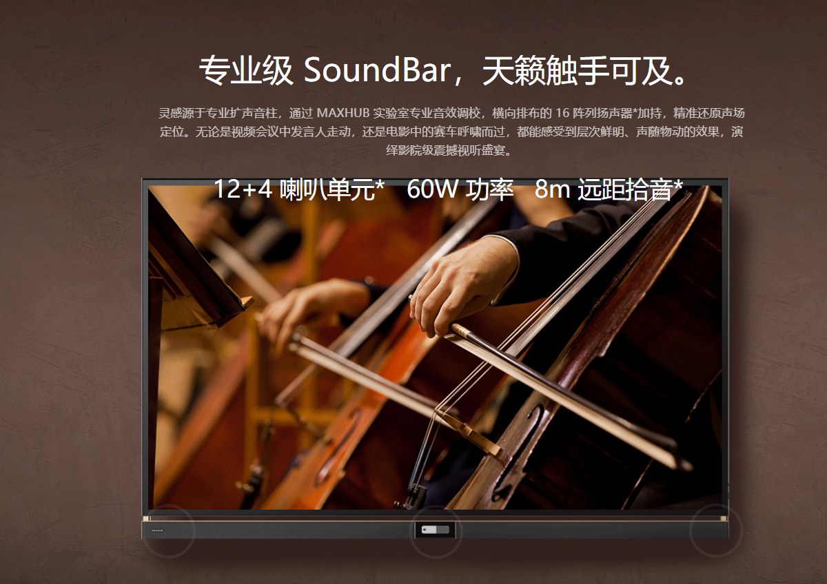 MAXHUB V5 至臻版