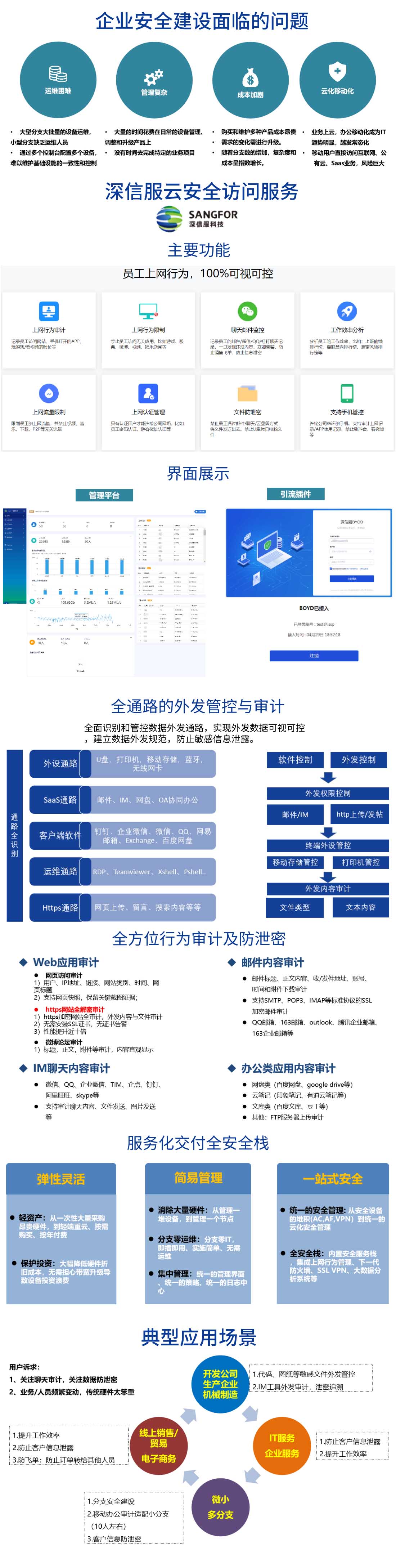 深信服云安全访问服务