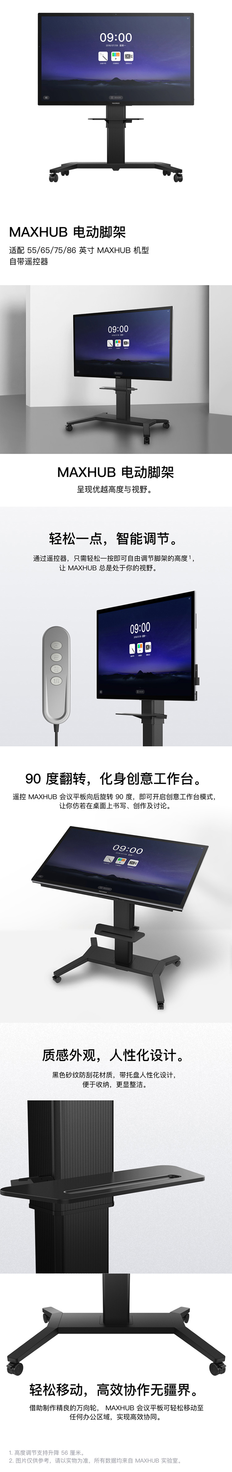 【maxhubEST02】MAXHUB-电动脚架-智能会议平板-遥控移动支架-55_65_75_86