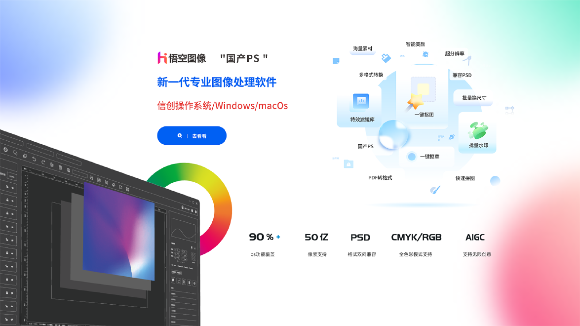 国产专业图像处理软件，支持信创操作系统/Windows/macOs