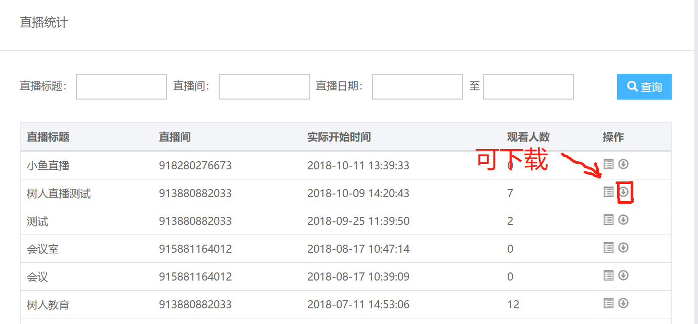 供企业内部员工任意时间在线或下载进行观看