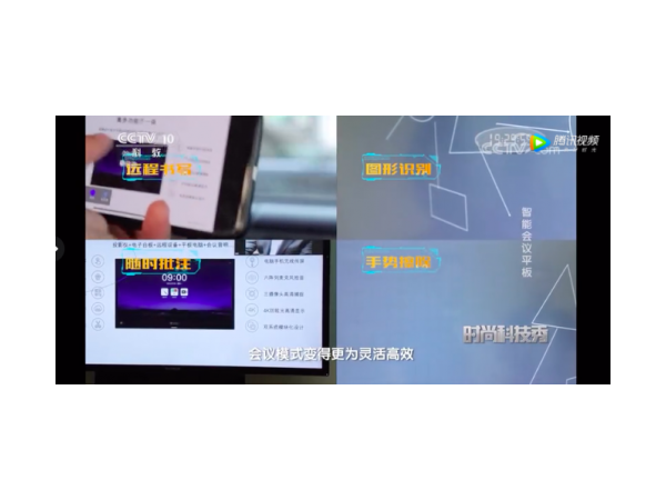 智能办公很遥远？ 央视推荐你用MAXHUB会议平板！