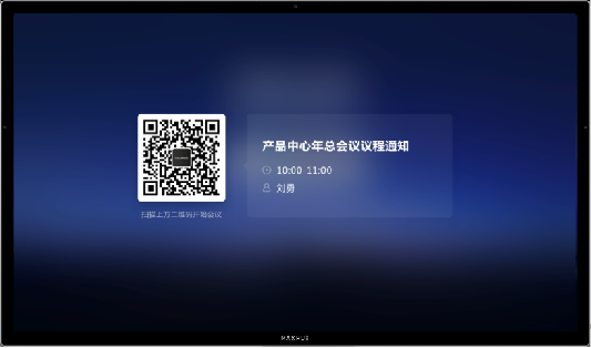 MAXHUB会议平板会议预约