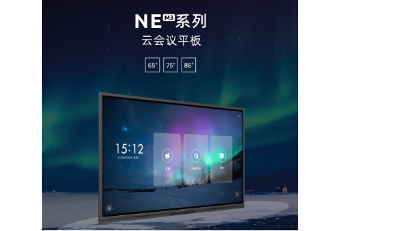 newline NEM3云会议平板