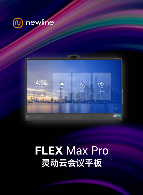 2021-newline Flex Max Pro产品彩页-1