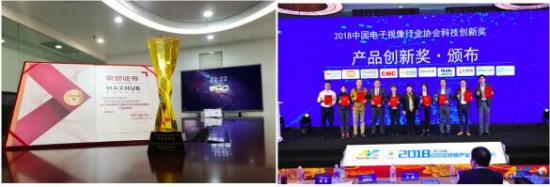 MAXHUB会议平板获2018AVF（中国电子视像行业）产品创新奖！