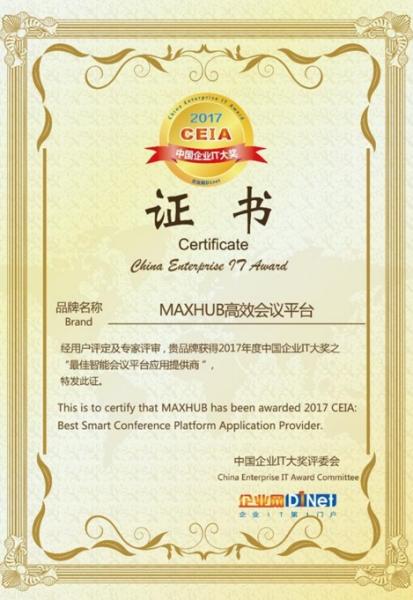 MAXHUB获最佳智能会议平台应用提供商