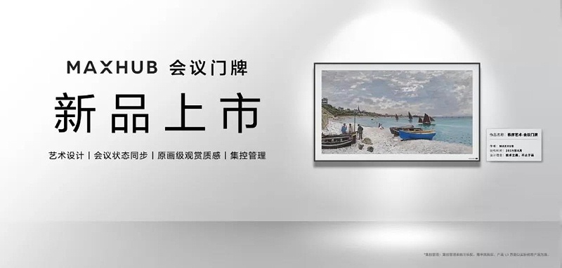 会议门牌新品上市