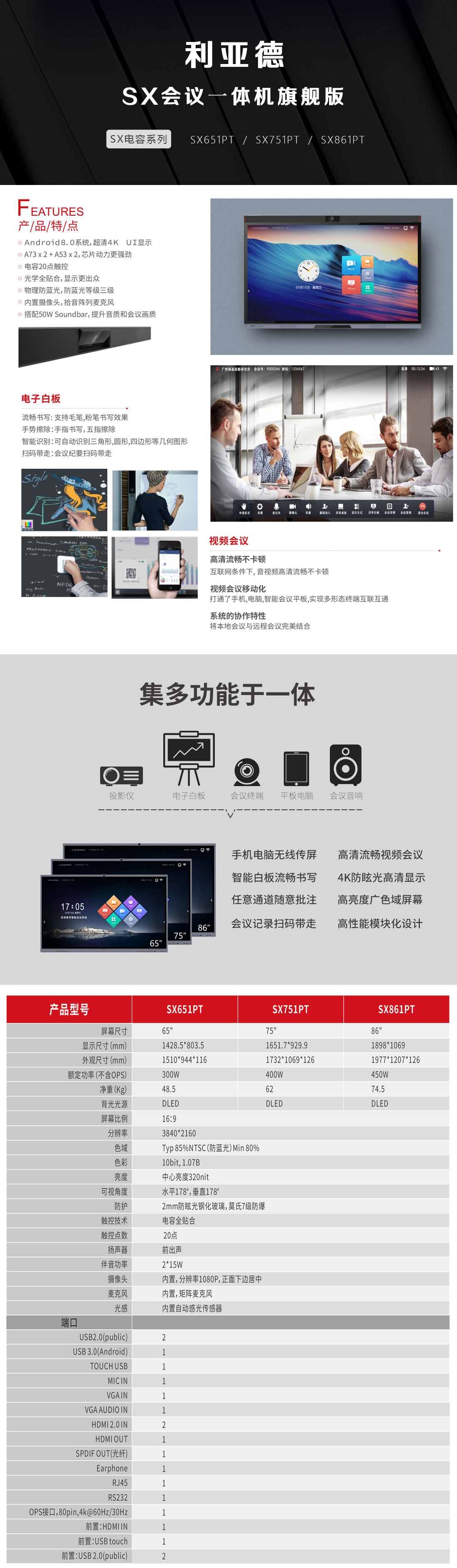利亚德会议一体机旗舰版