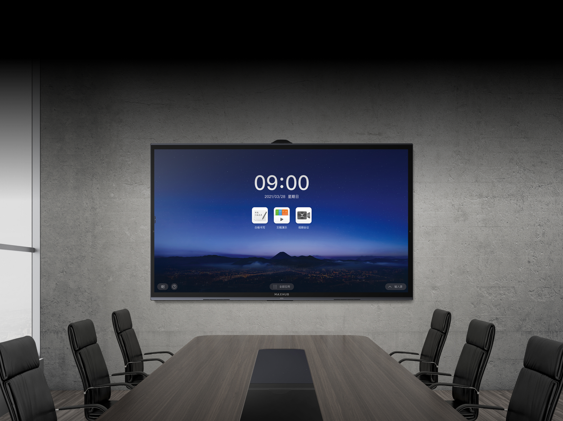 远程视频会议选MAXHUB V5 科技版会议平板