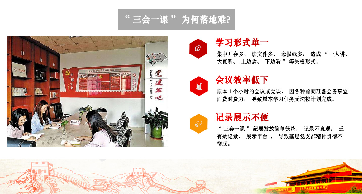三会一课为何落地难？