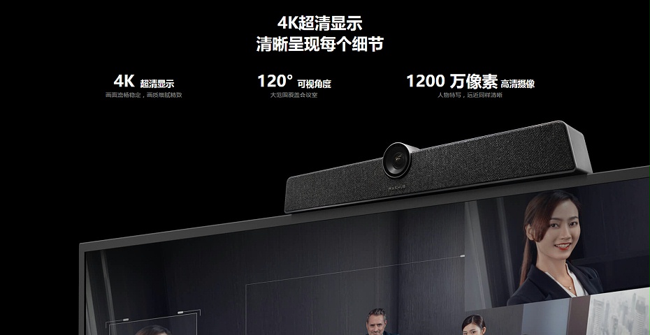 MAXHUB视频会议一体机4K超清显示