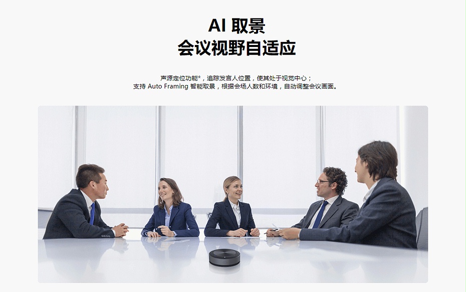 MAHXUB视频会议一体机AI 取景