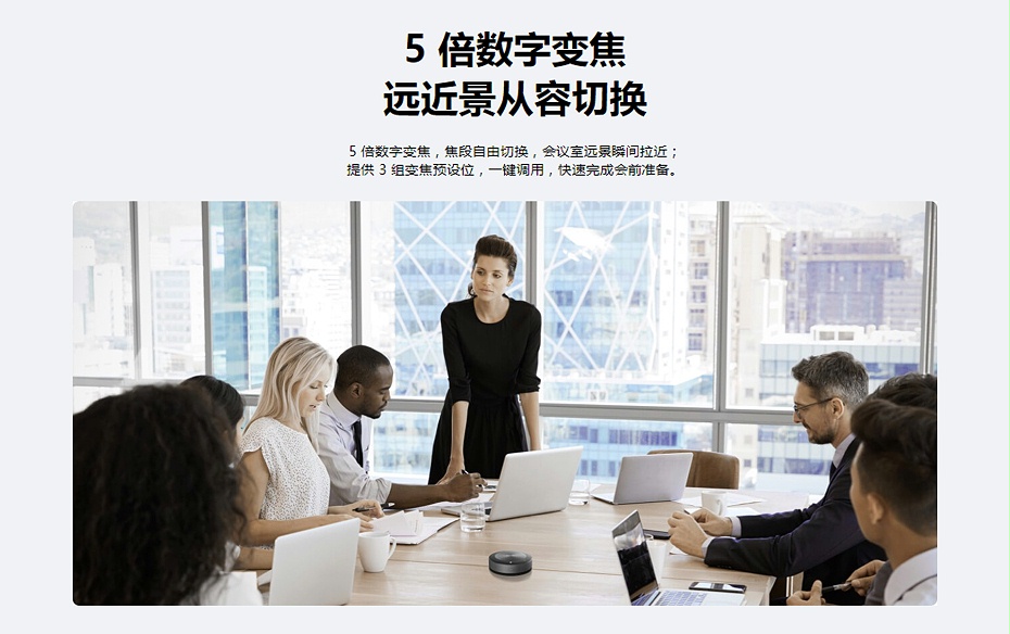 MAXHUB视频会议一体机5 倍数字变焦
