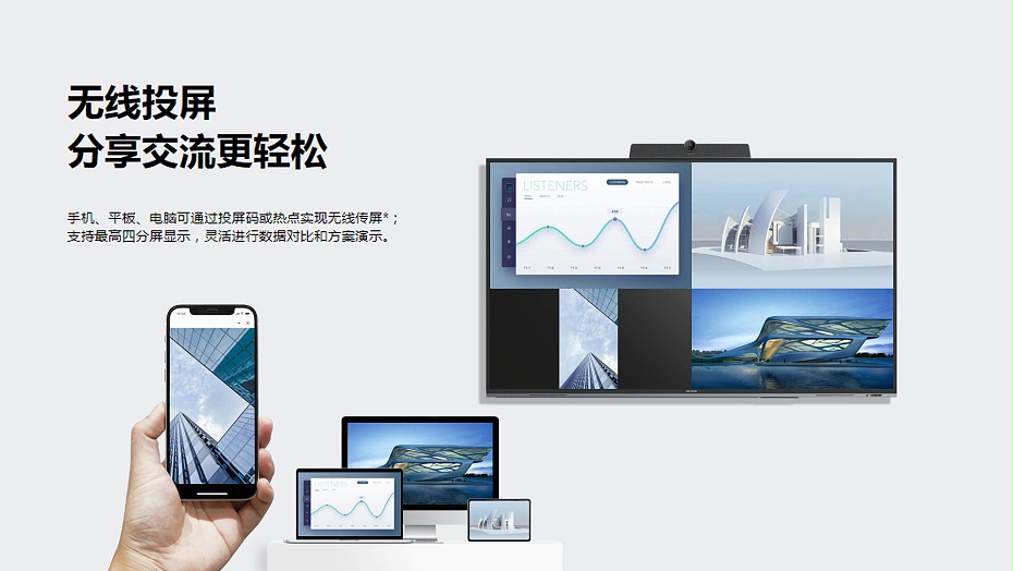 MAXHUB视频会议一体机无线投屏