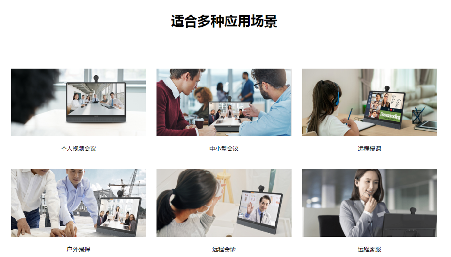 MAXHUB 桌面视频会议屏适用场景