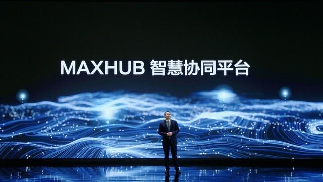 MAXHUB智慧协同平台