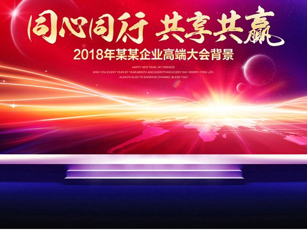 小鱼易连企业年会解决方案：助力2018企业年会大显身手