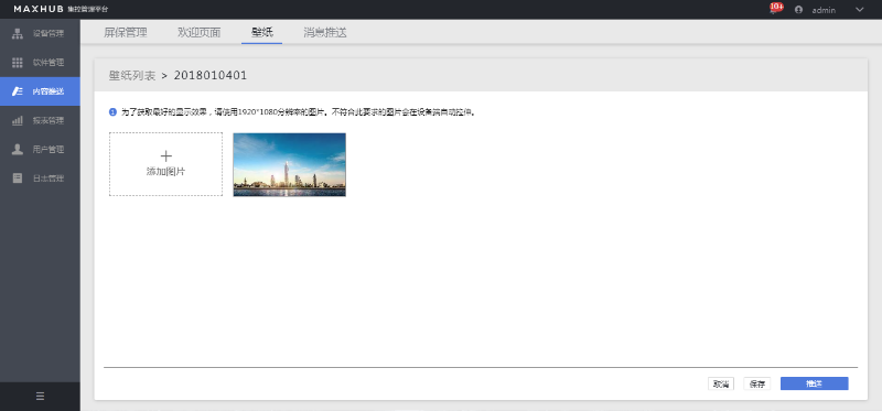 MAXHUB协同平台+MAXHUB会议平板