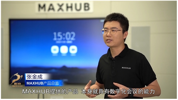 MAXHUB远程视频会议备受青睐