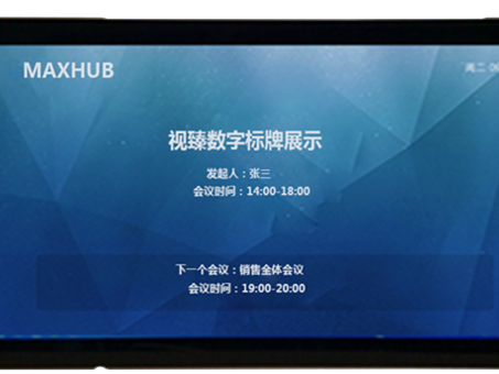 四川网牛解决您maxhub会议平板会前预约的问题