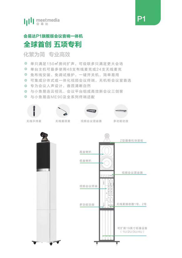 大型会议室音响系统解决方案