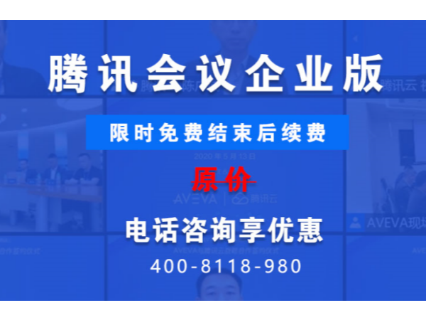 腾讯会议续费秘密你知道多少？关注网牛避免采坑！