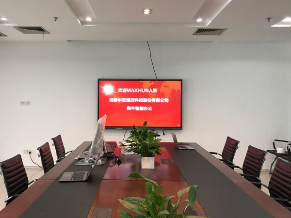 成都中亚通茂科技股份有限公司使用MAXHUB会议平板